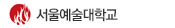 서울예술대학교