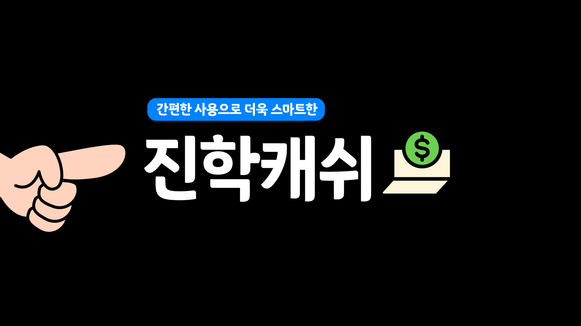 원서접수 단계별 주의사항