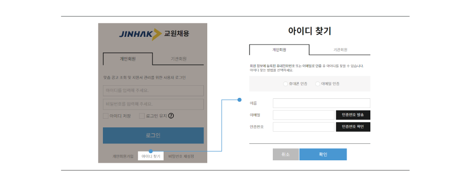 아이디찾기 화면