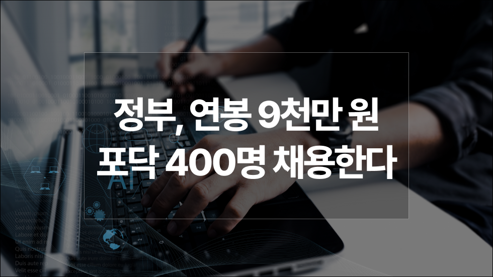 포닥 연봉 9천만 원 보장하는 이노코어 사업 3분 요약